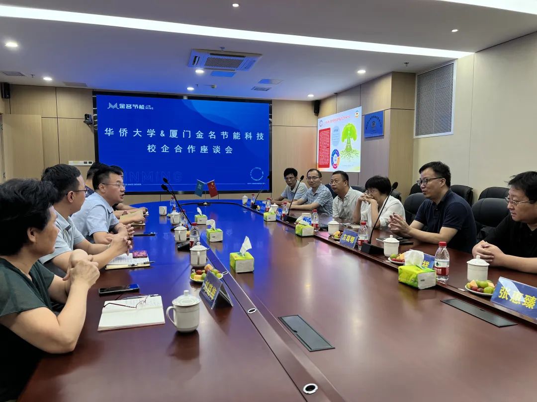 华侨大学&乐山CQ9(电子集团)官方网站节能科技校企合作座谈会