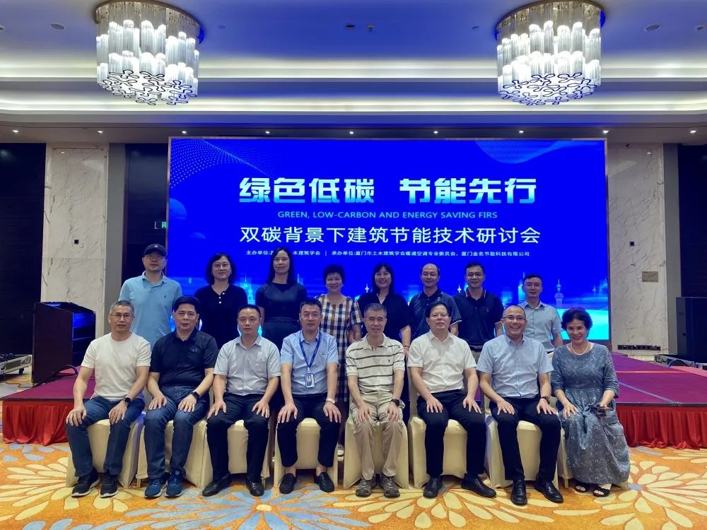 “绿色低碳、节能先行-双碳布景下构筑节能技术”钻研会圆满闭幕！