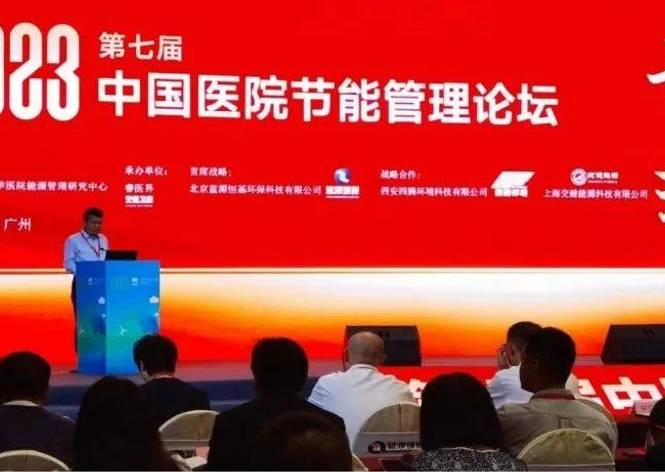 AI智能赋能数智医院|CQ9(电子集团)官方网站节能亮相第七届中国医院节能治理论坛