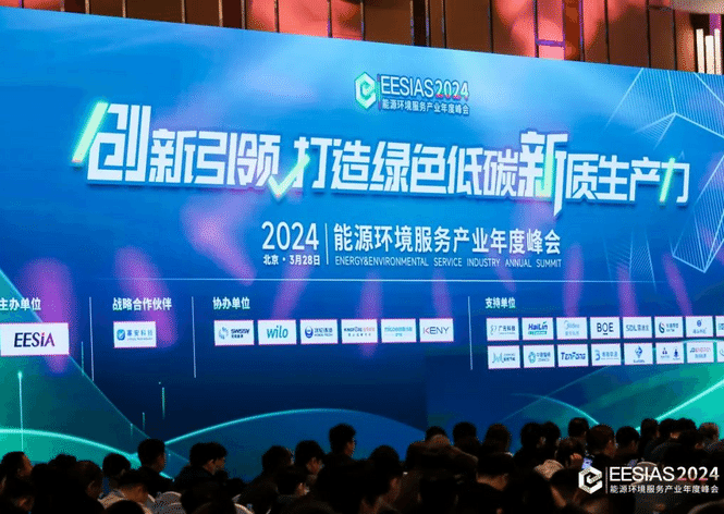 创新引领 打造绿色低碳新质出产力——CQ9(电子集团)官方网站节能科技亮相2024能源环境服务产业年度峰会